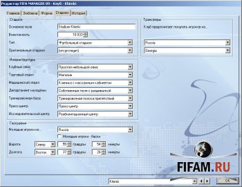 Русский редактор v 1.3 для FIFA Manager 09